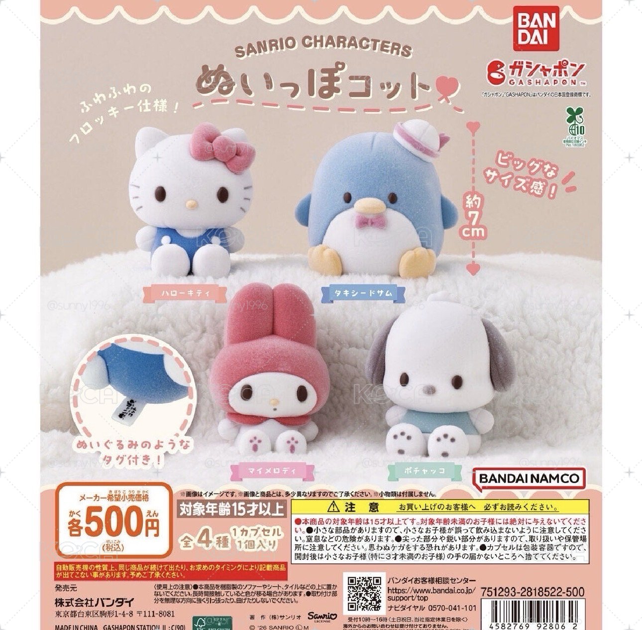 三麗鷗植絨公仔 7cm 山姆企鵝 Hello Kitty