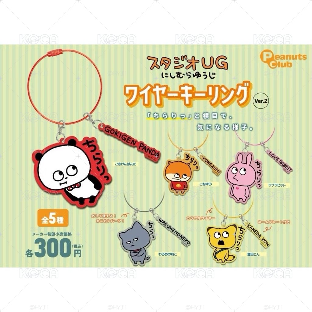 小鼠扭蛋吊飾