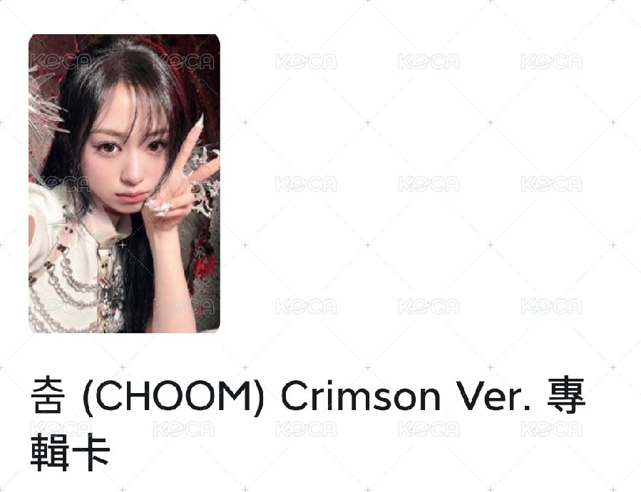 choom專卡賢