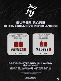 춤 (CHOOM) SR快閃 中國限定