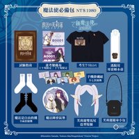 芙莉蓮路跑 魔法使必備包