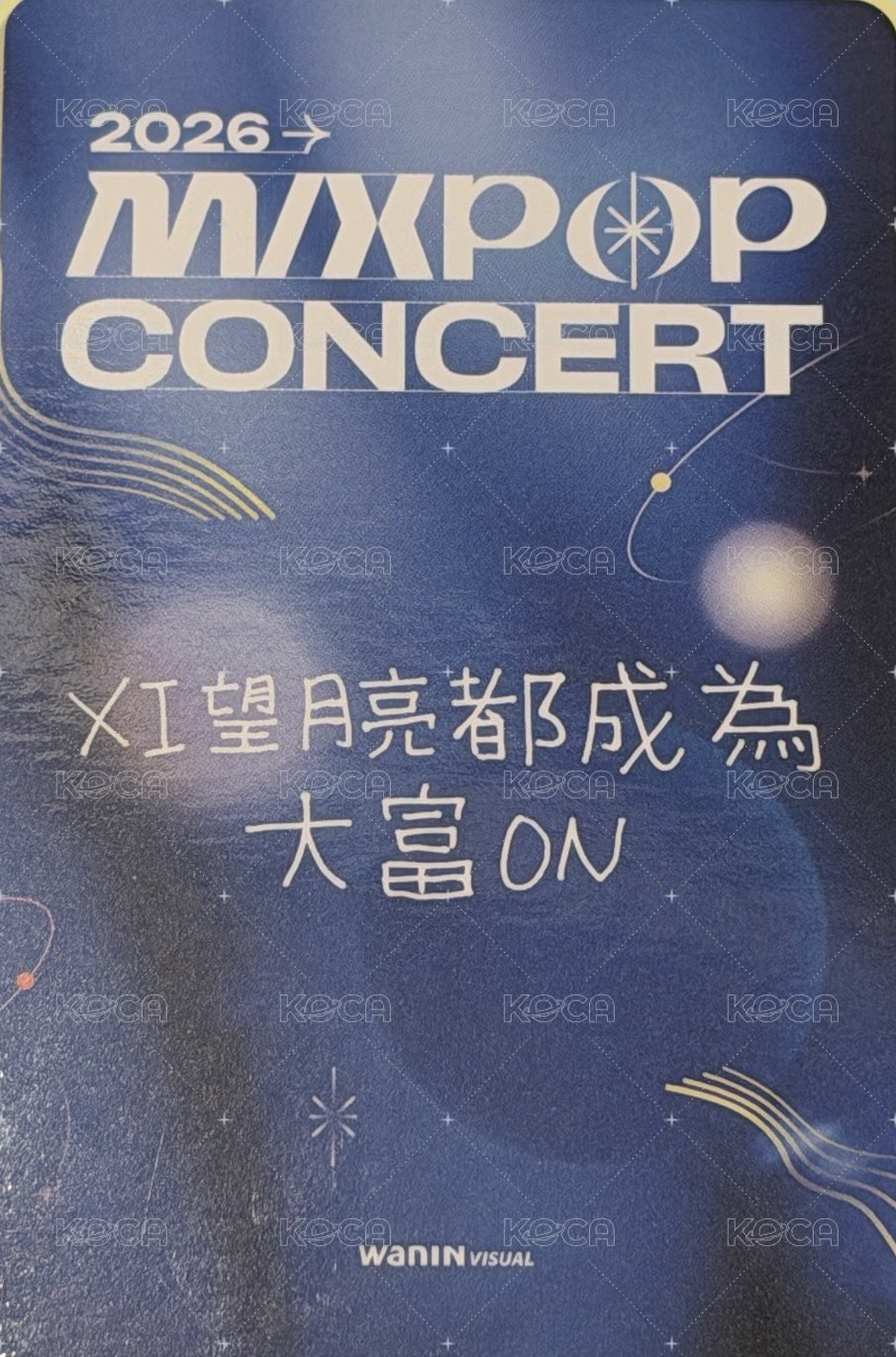 MIXPOP演唱會 入場卡 / 場限卡  背面