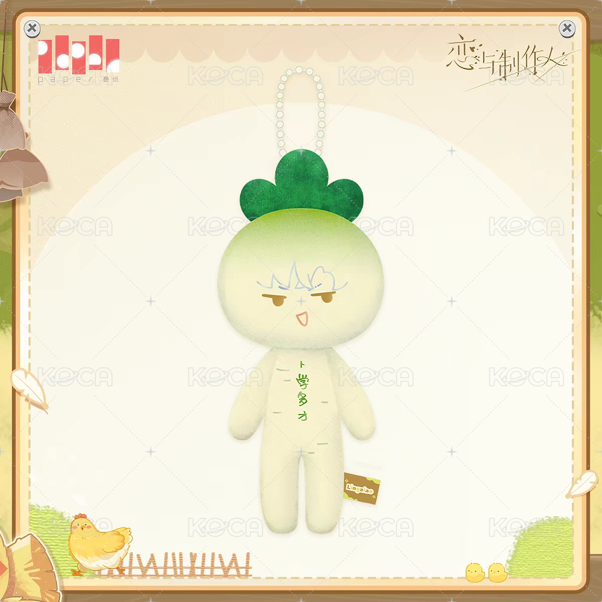凌肖農場吊飾（綁1⭐）