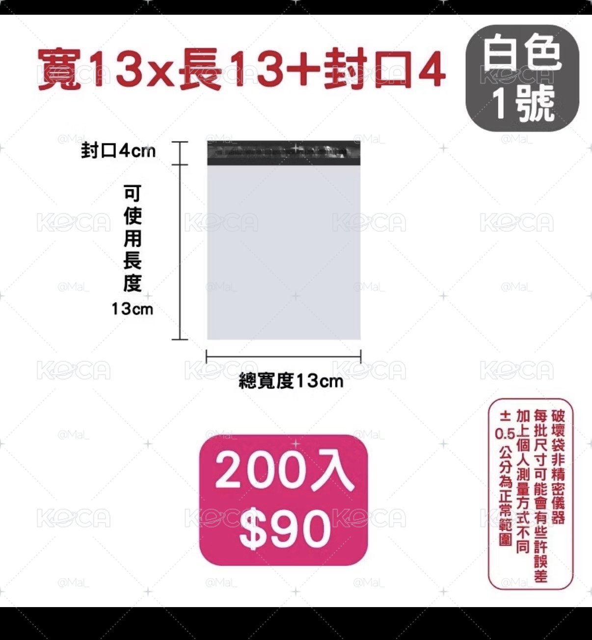 破壞袋13*13（200入）