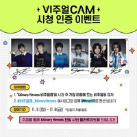 迷五 Mnet Visual Cam 抽選活動