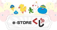 2024-2025 e-store 一番賞