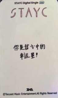 GPT QQ音樂 四星 星光卡  背面