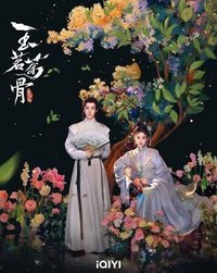 玉茗茶骨