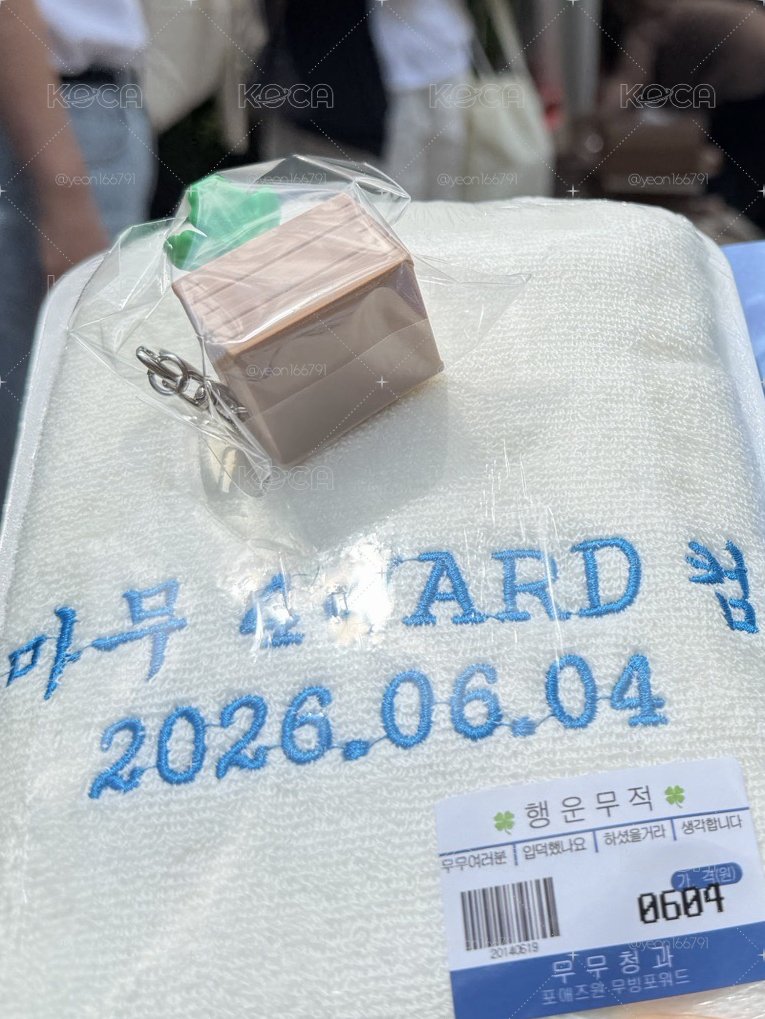 4WARD 逆應援 毛巾 蘿蔔吊飾 襪子 