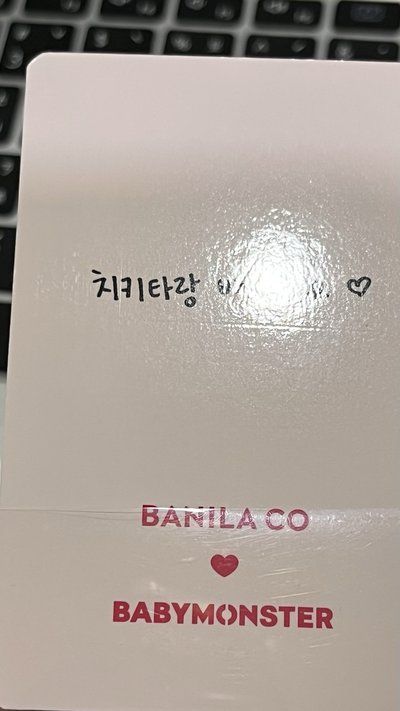 banila co 1.0柒