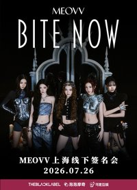 BITE NOW 泡泡摩奇上海線下簽售