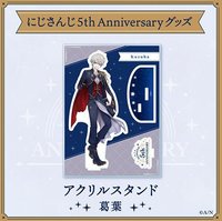 にじさんじ 5th Anniversary 立牌 