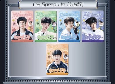 全員加速中 院人特輯 01-06