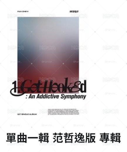 已拆空專