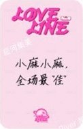 LOVELINE sr 簽售卡  背面