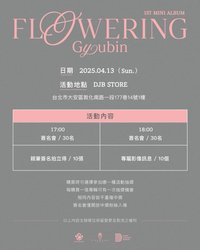GYUBIN X DJB X FU ENT. 【FLOWERING】
