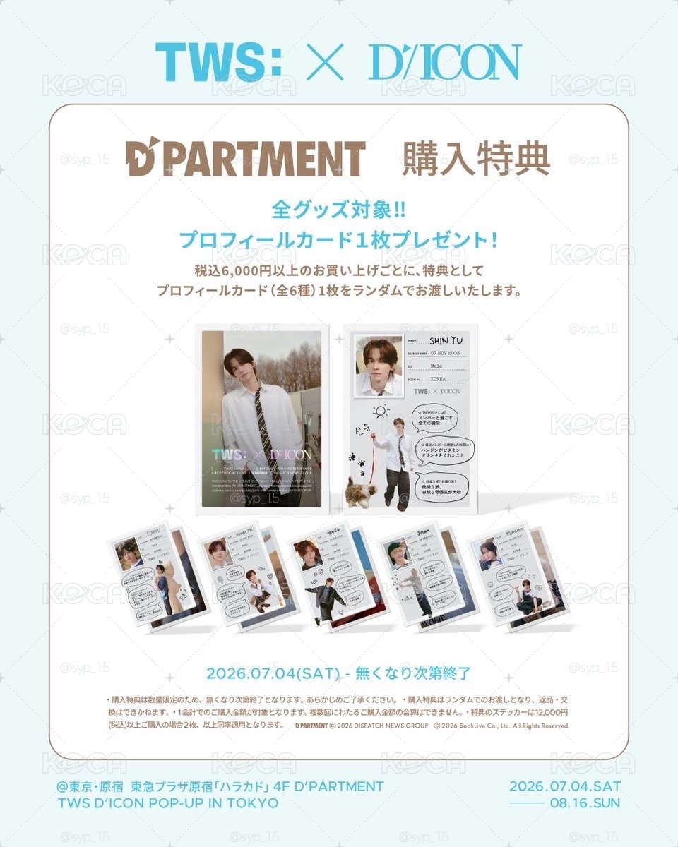 [代購] TWS D'ICON POP-UP IN TOKYO