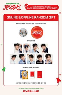 el 線上&線下 Lucky draw event