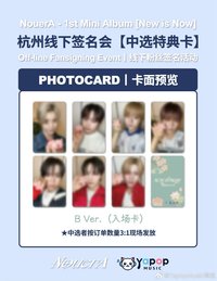迷你一 YAPOP 中國區線下簽售 中簽卡 250525