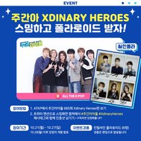 迷五 Weekly Idol 一週偶像 抽選活動