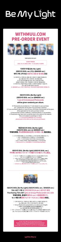 Be My Light withmuu 預購特典