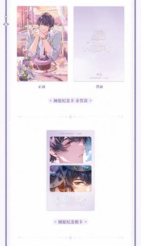 傾願紀念卡套組