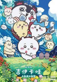 人魚島的秘密 冊子 