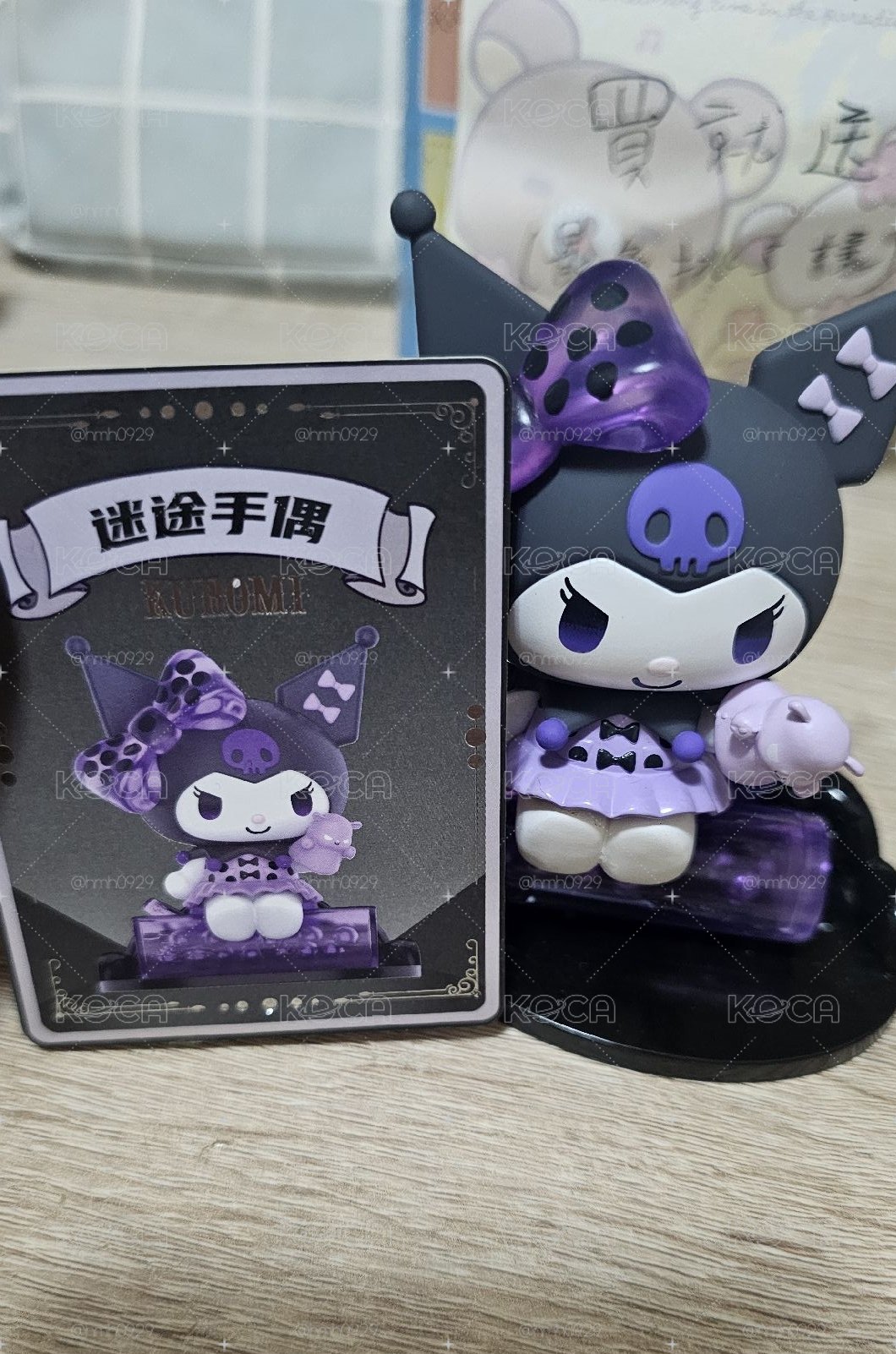 庫洛米 迷途手偶