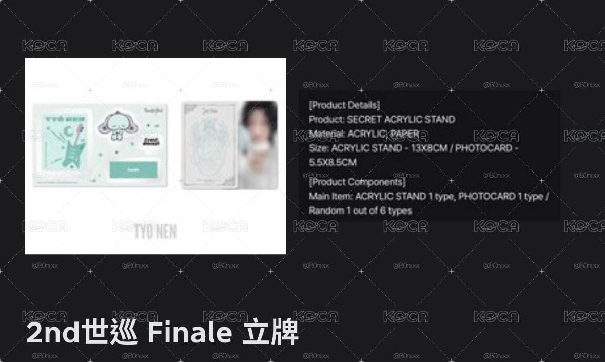 BM世巡Finale立牌