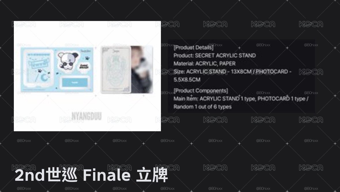 BM世巡Finale立牌