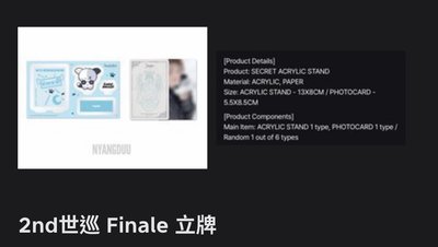 BM世巡Finale立牌