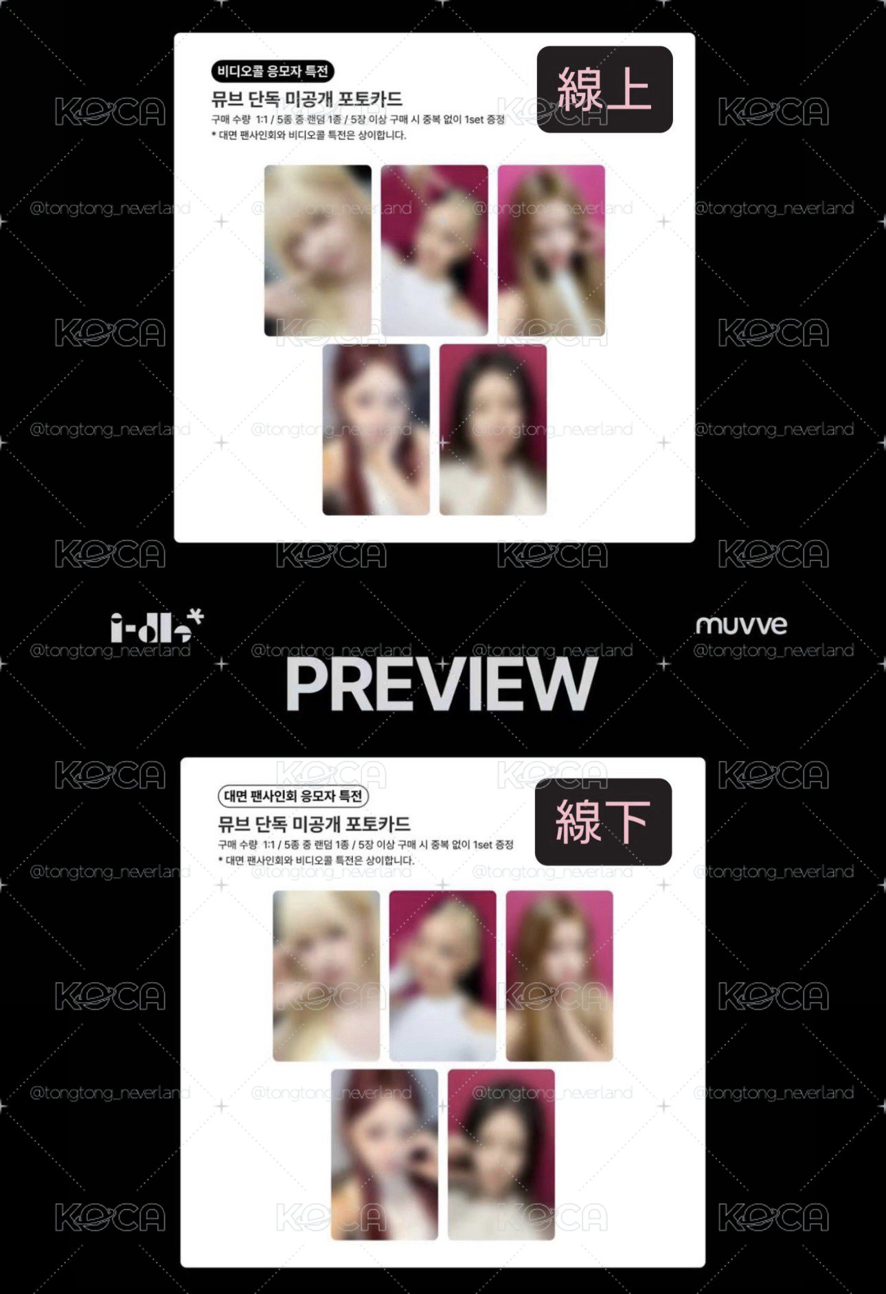 i-dle 迷9 muvve 3.0 線上+線下簽售