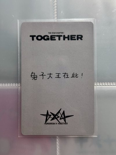 兔子大王在此！