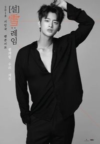 2018 SEO IN GUK FAN CONCERT 〈Snow[Seol]:reim〉 - Our Season Together