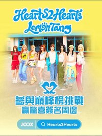 迷二 抽選/joox