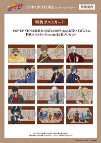 POP UP STORE in 伊藤洋華堂