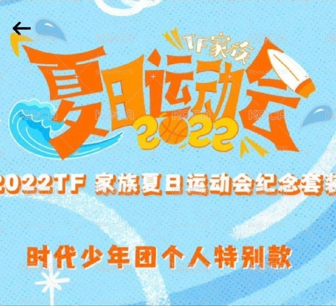 劉耀文2022運動會已拆全套