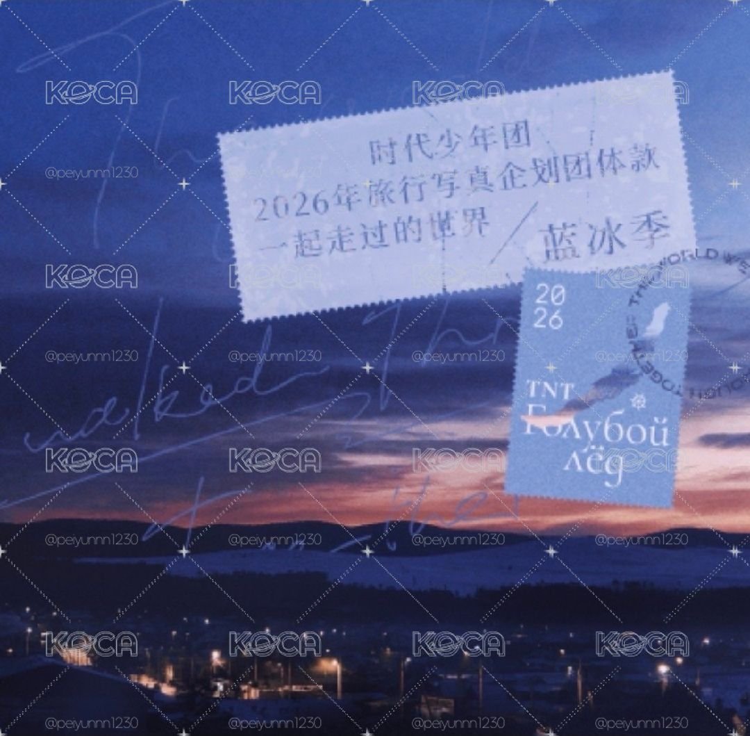 團藍冰季無卡全套