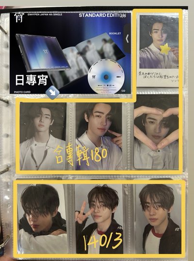 enhypen 小卡 大合集 朴綜星 西村力 朴成訓 沈載倫 小卡