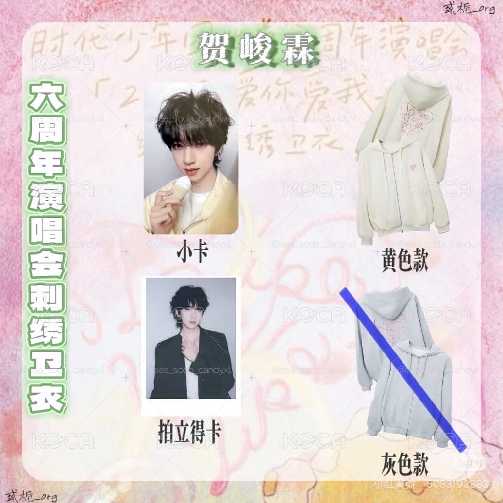 賀六週年衛衣全套 （黃）