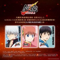 吉原大炎上劇院特典 臺版七週特典