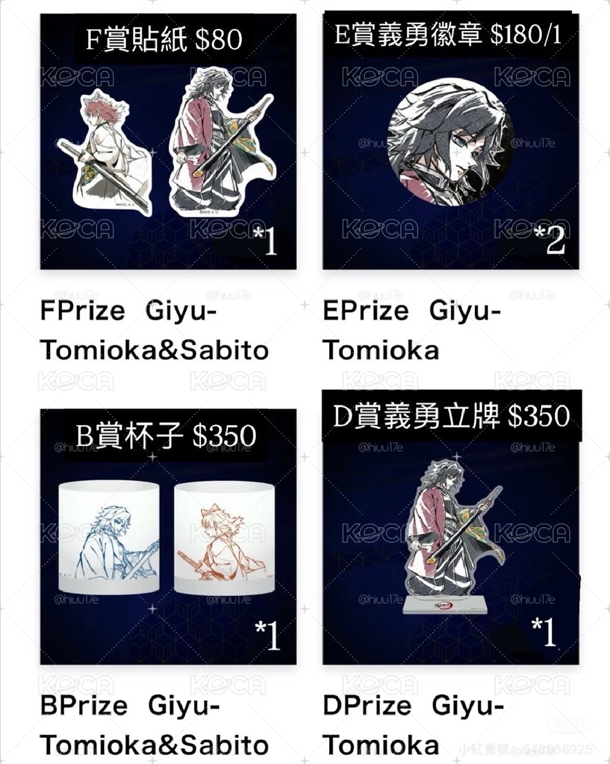 【在台現貨】Ufotable Webshop kuji義勇x錆兔 貼紙 杯子 立牌 徽章