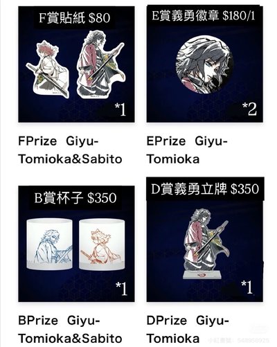 【預購非現】Ufotable Webshop kuji義勇x錆兔 貼紙 杯子 立牌 徽章