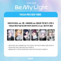 Be My Light YES24 預購特典