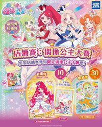 第四彈 店鋪賽:偶像公主大賽