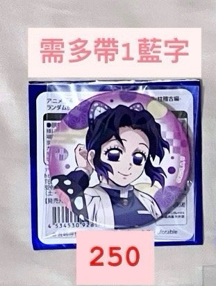 胡蝶忍/全集中展笑顏徽章