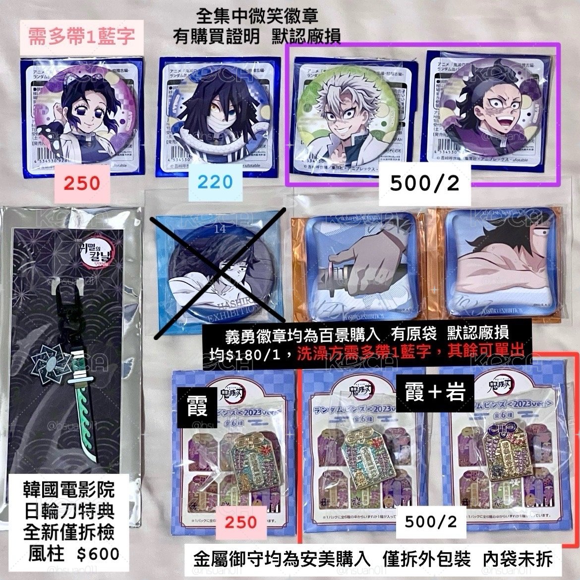 胡蝶忍/全集中展笑顏徽章