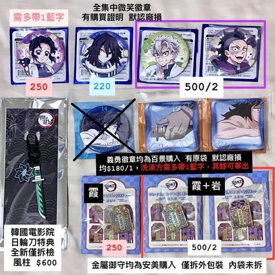 胡蝶忍/全集中展笑顏徽章