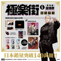 尖端 單行本第6集限量簽名組（漫畫博覽會/誠品書店台北西門店/animate台北店）