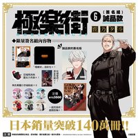 單行本第6集限量簽名組（漫畫博覽會/誠品書店台北西門店/animate台北店）